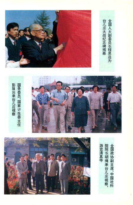 《台儿庄大事记1962－1996》.pdf_山东省志预览图1