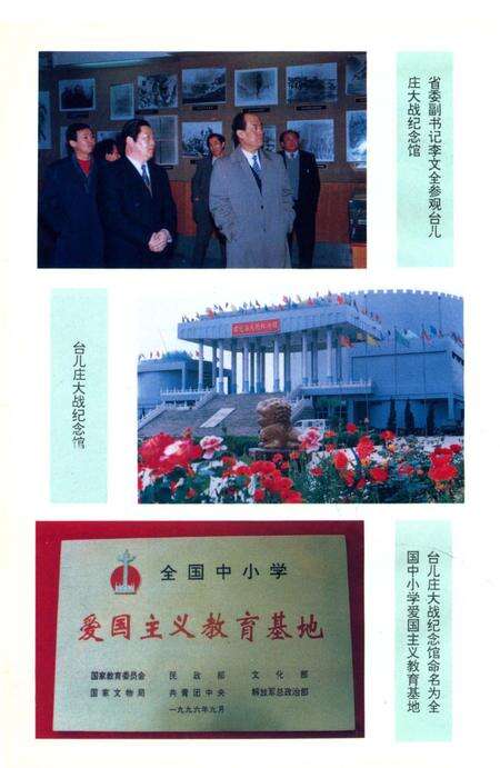 《台儿庄大事记1962－1996》.pdf_山东省志预览图3