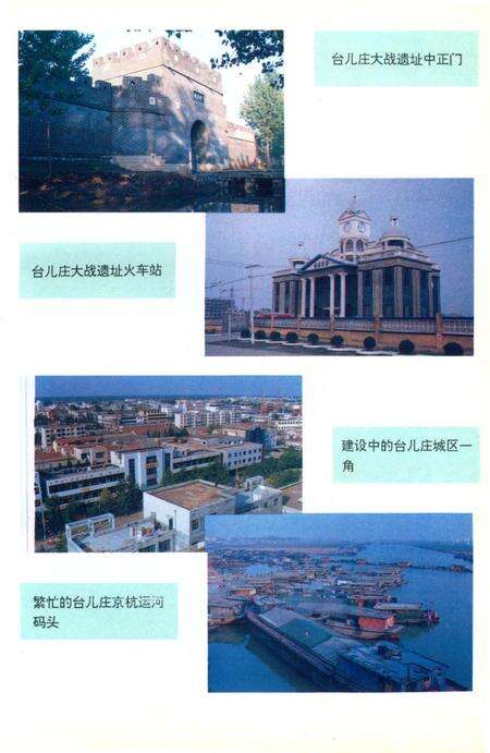 《台儿庄大事记1962－1996》.pdf_山东省志预览图4
