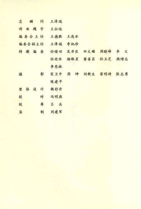 《德州风情》.pdf_山东省志预览图3
