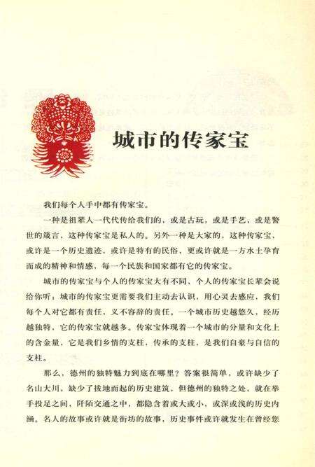 《德州风情》.pdf_山东省志预览图5