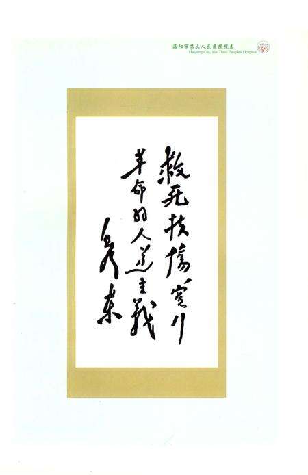 《海阳市第三人民医院志1943-2009》.pdf_山东省志预览图5