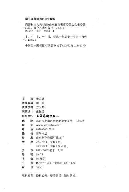 《高密村庄大典第二卷》.pdf_山东省志预览图3