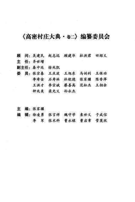 《高密村庄大典第二卷》.pdf_山东省志预览图4