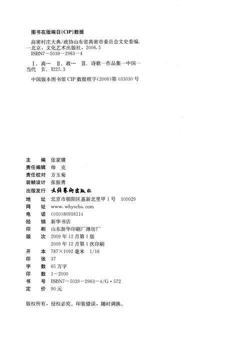 《高密村庄大典第四卷》.pdf_山东省志预览图3