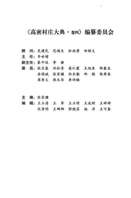《高密村庄大典第四卷》.pdf_山东省志预览图5