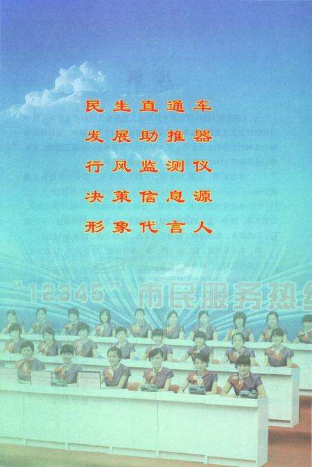 《济南市12345巿民服务热线志》.pdf_山东省志预览图4