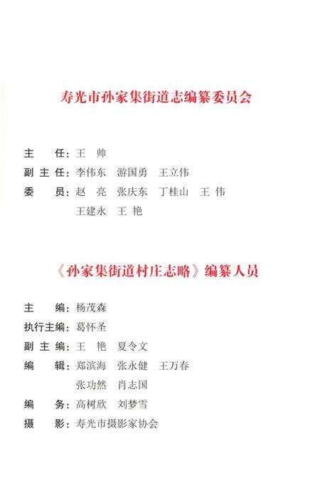 《孙家集街道村庄志略》.pdf_山东省志预览图5