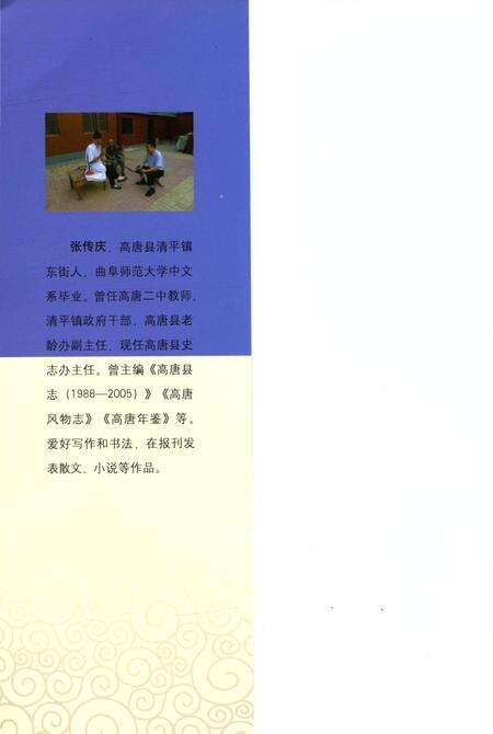 《清平风物志》.pdf_山东省志预览图2