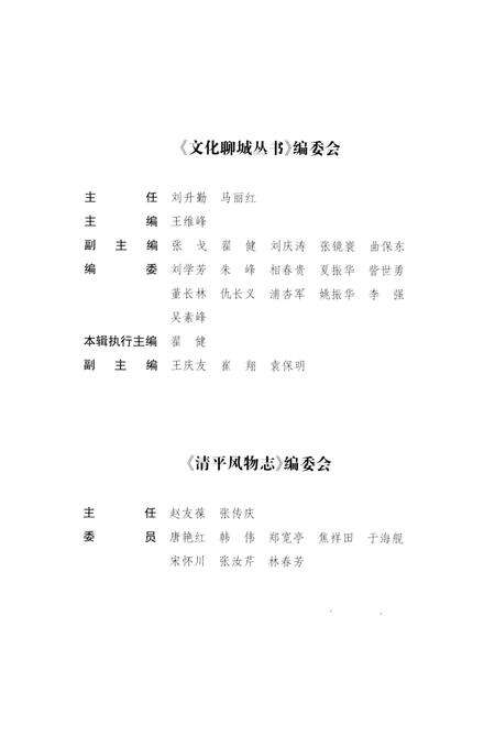 《清平风物志》.pdf_山东省志预览图5