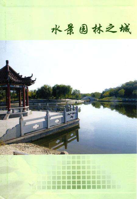 《济阳市政园林志》.pdf_山东省志预览图2