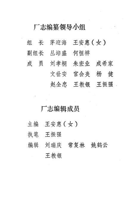 《济南第二印刷厂志》.pdf_山东省志预览图2