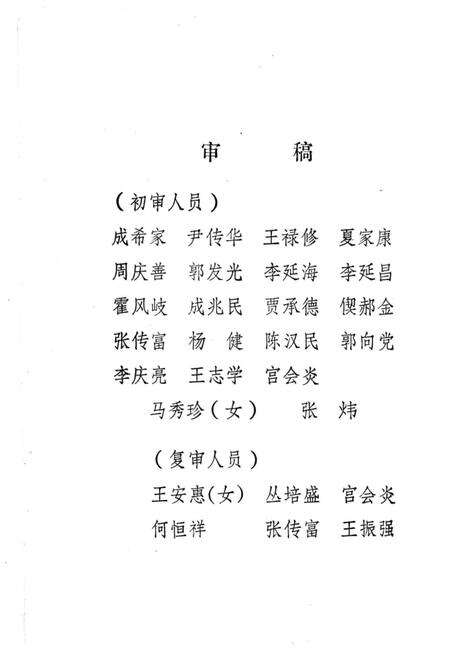 《济南第二印刷厂志》.pdf_山东省志预览图3