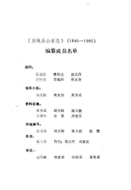 《郯城县公安志》.pdf_山东省志预览图2