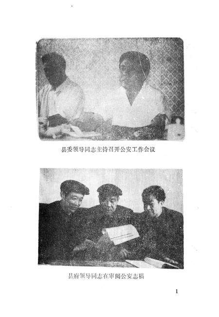 《郯城县公安志》.pdf_山东省志预览图3