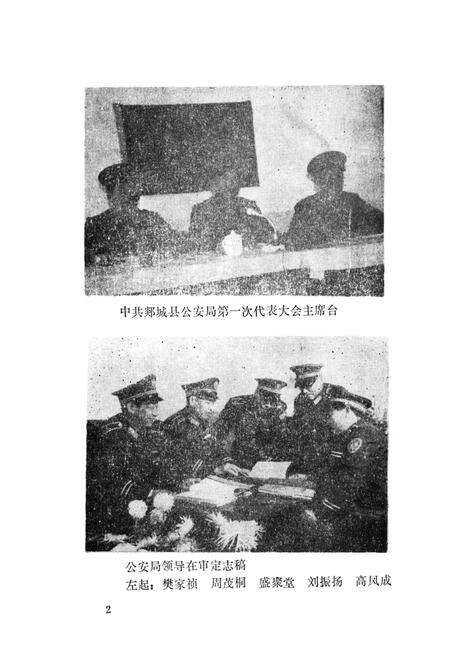 《郯城县公安志》.pdf_山东省志预览图4