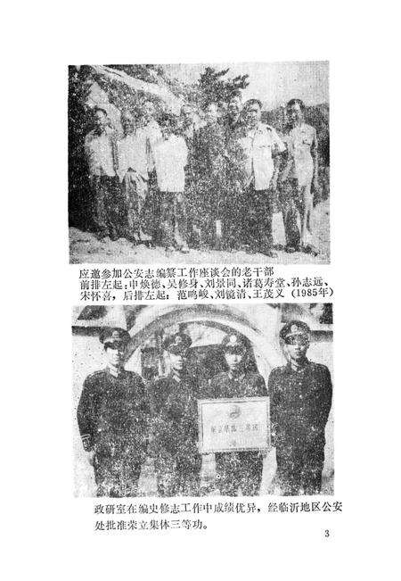 《郯城县公安志》.pdf_山东省志预览图5