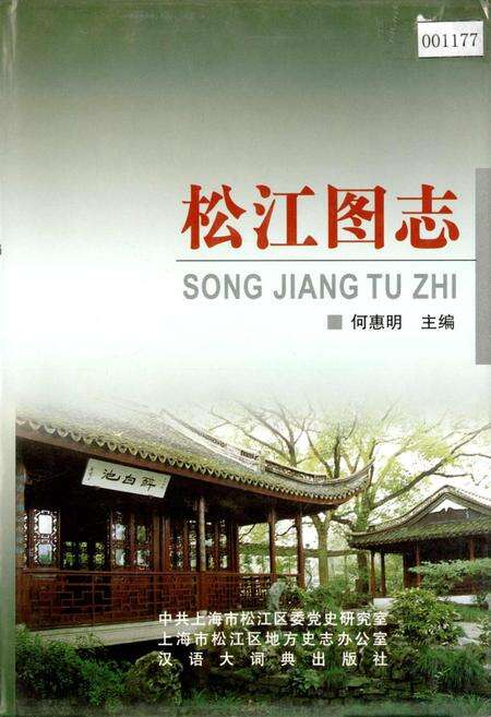 《松江图志》.pdf电子版_上海市志缩略图