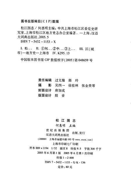 《松江图志》.pdf电子版_上海市志预览图1