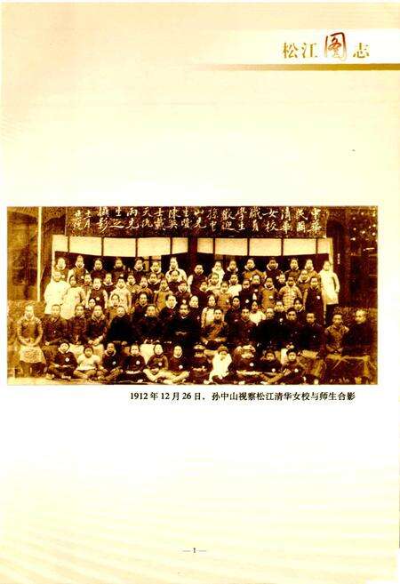 《松江图志》.pdf电子版_上海市志预览图2