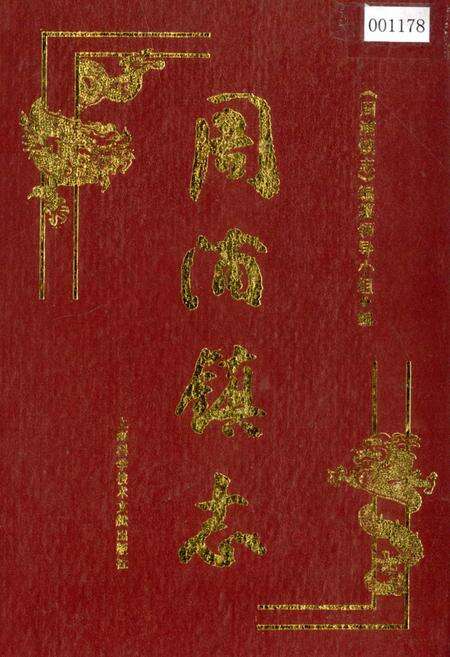 《周浦镇志》.pdf电子版_上海市志缩略图