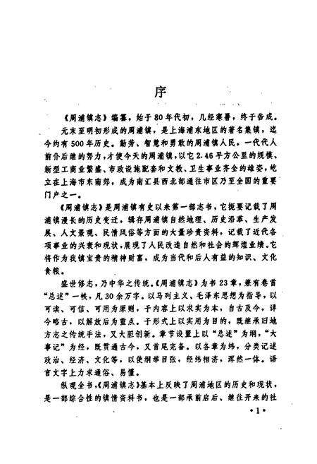 《周浦镇志》.pdf电子版_上海市志预览图3