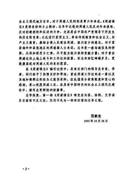 《周浦镇志》.pdf电子版_上海市志预览图4