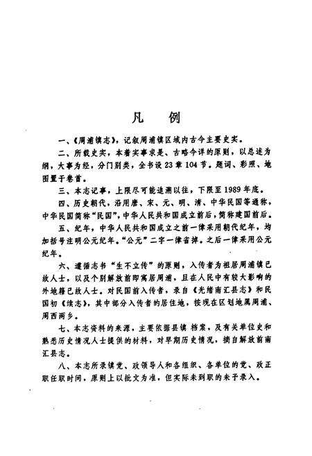 《周浦镇志》.pdf电子版_上海市志预览图5