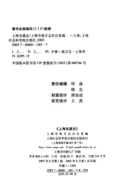 《上海名镇志》.pdf电子版_上海市志预览图2