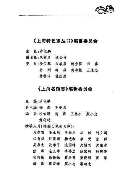 《上海名镇志》.pdf电子版_上海市志预览图3