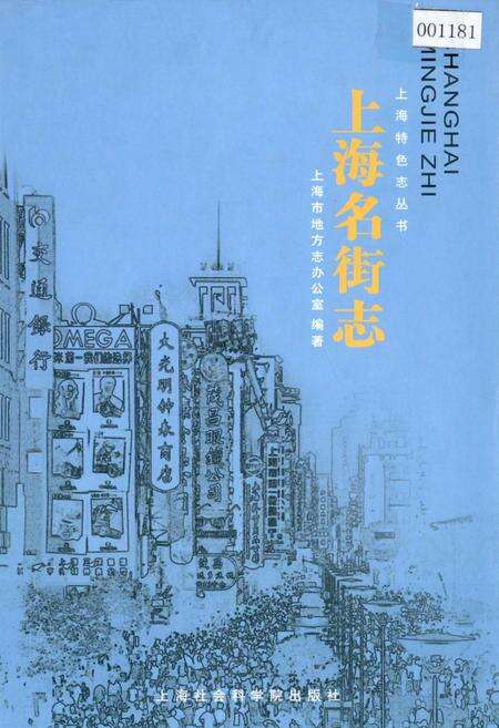 《上海名街志》.pdf电子版_上海市志缩略图