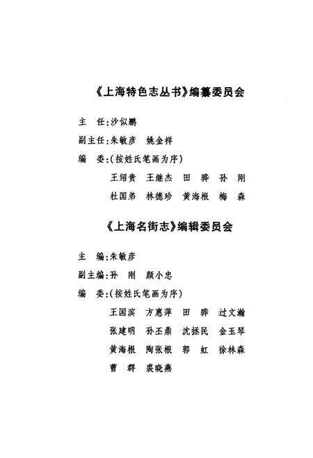 《上海名街志》.pdf电子版_上海市志预览图2