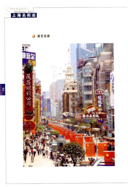 《上海名街志》.pdf电子版_上海市志预览图5