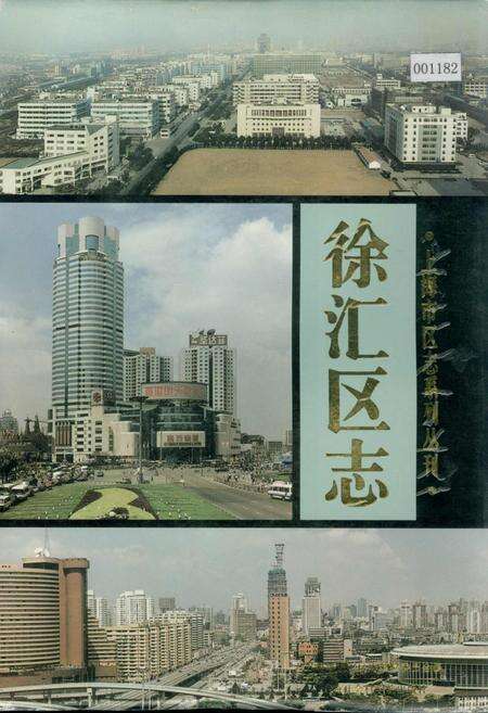 《徐汇区志》.pdf电子版_上海市志缩略图