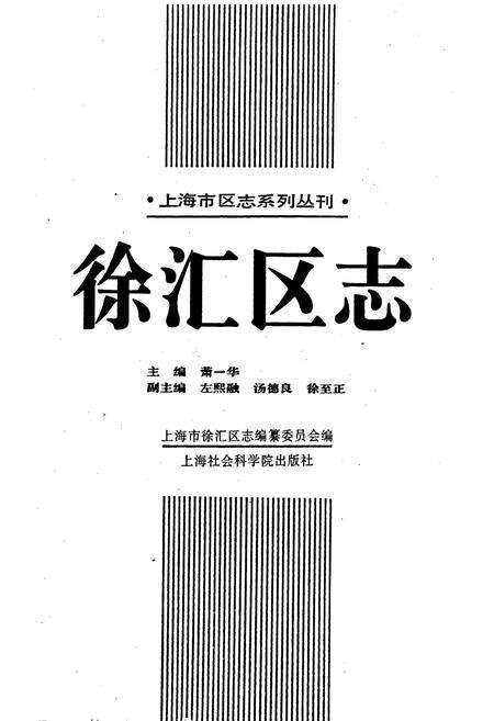 《徐汇区志》.pdf电子版_上海市志预览图1