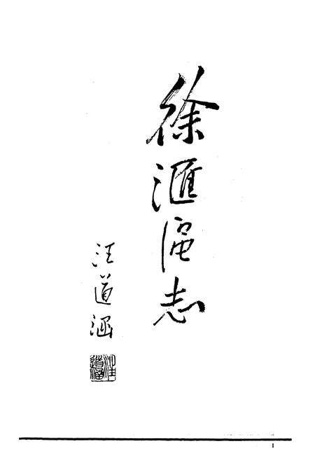 《徐汇区志》.pdf电子版_上海市志预览图3