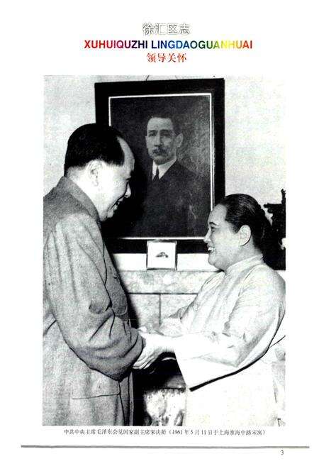 《徐汇区志》.pdf电子版_上海市志预览图4