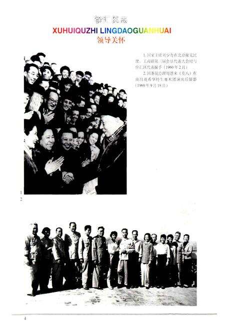 《徐汇区志》.pdf电子版_上海市志预览图5