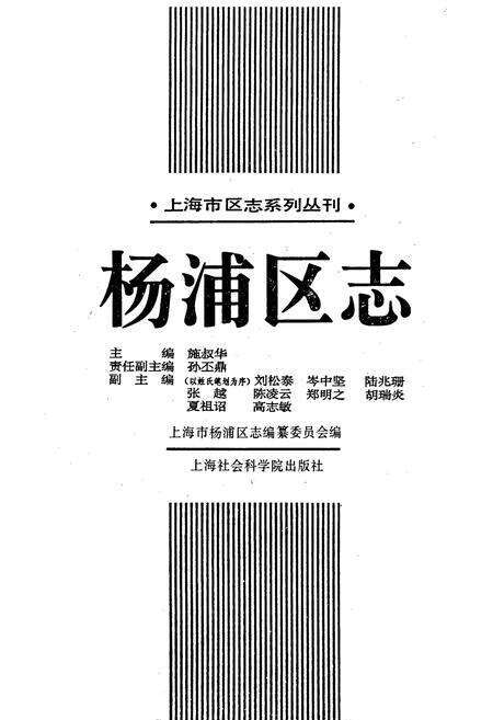 《杨浦区志》.pdf电子版_上海市志预览图1