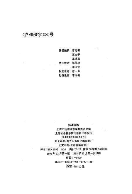 《杨浦区志》.pdf电子版_上海市志预览图2