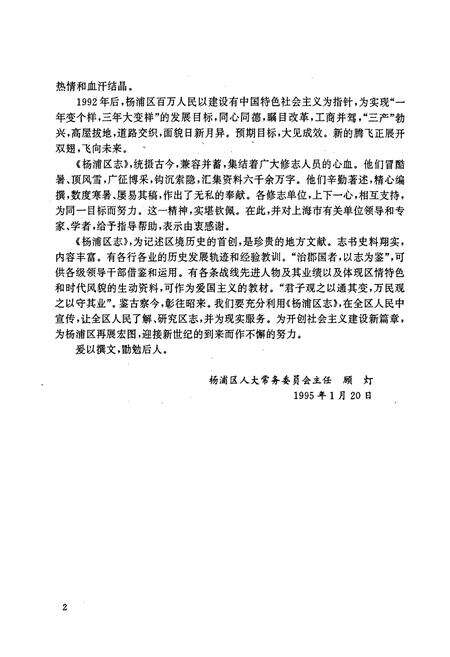 《杨浦区志》.pdf电子版_上海市志预览图4