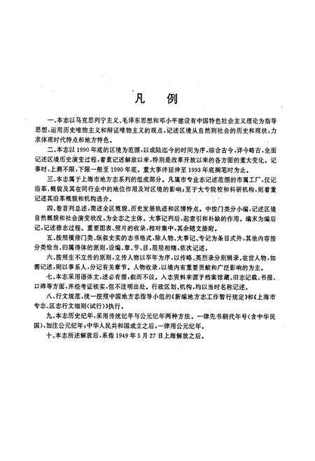 《杨浦区志》.pdf电子版_上海市志预览图5