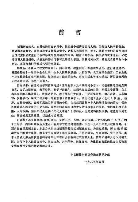 《诸翟乡志》.pdf电子版_上海市志预览图2