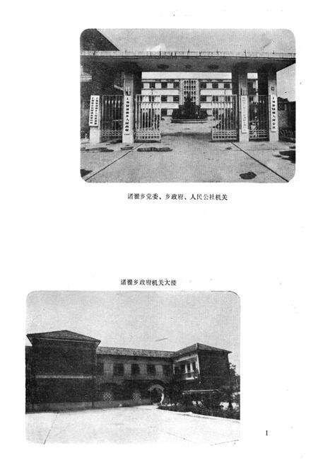 《诸翟乡志》.pdf电子版_上海市志预览图3