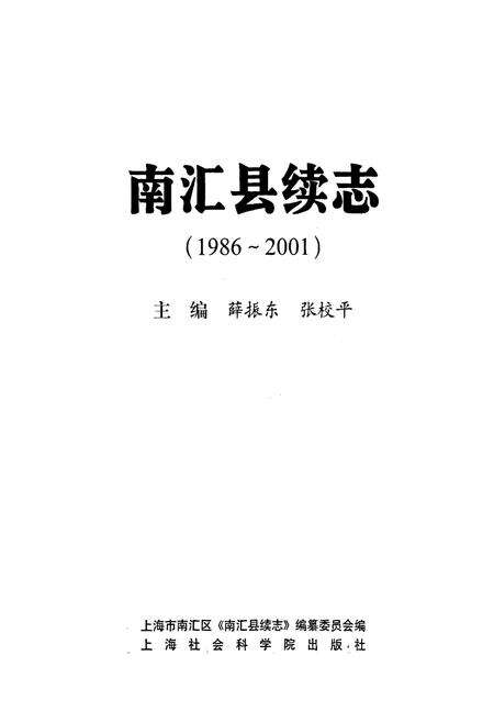 《南汇县续志》.pdf电子版_上海市志预览图1
