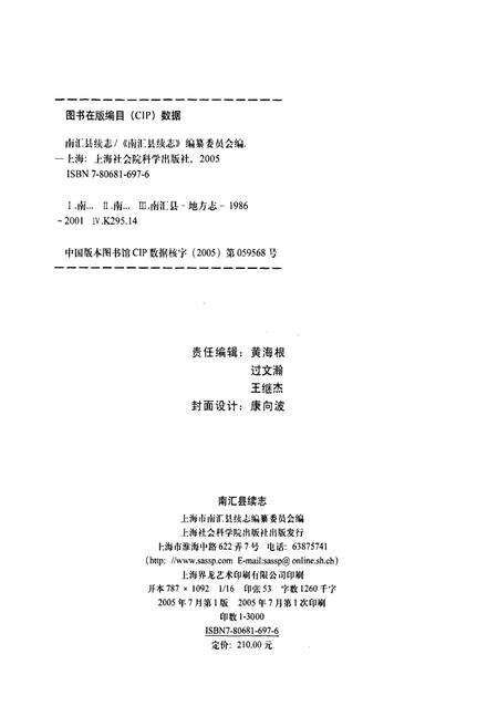 《南汇县续志》.pdf电子版_上海市志预览图2