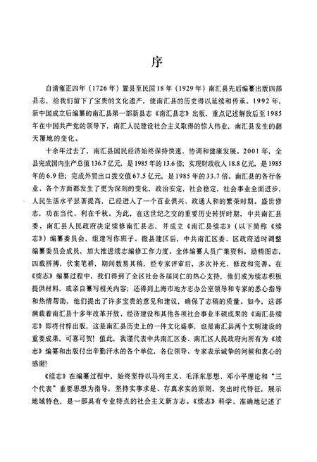 《南汇县续志》.pdf电子版_上海市志预览图3