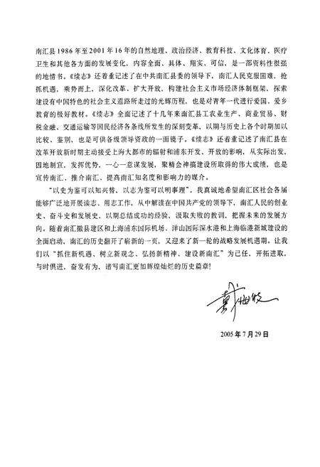 《南汇县续志》.pdf电子版_上海市志预览图4