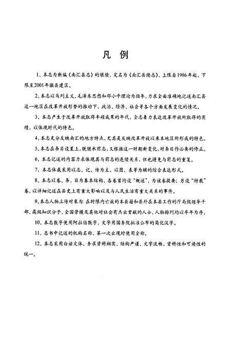 《南汇县续志》.pdf电子版_上海市志预览图5