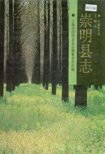 《崇明县志》.pdf电子版_上海市志缩略图